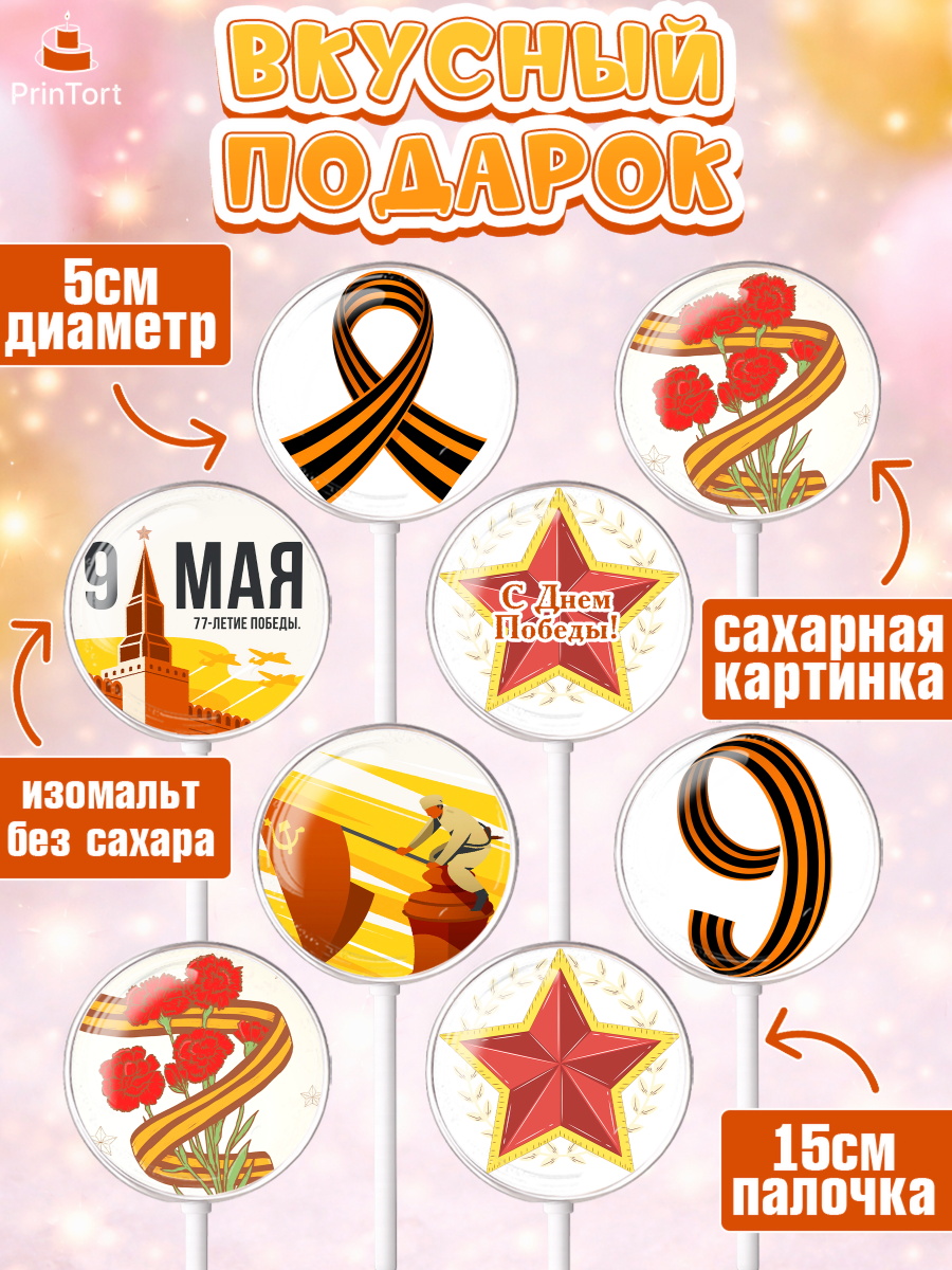 Леденцы 3,5, 9 мая, Девочка, День Победы, арт. PL303923_2, кадр 2