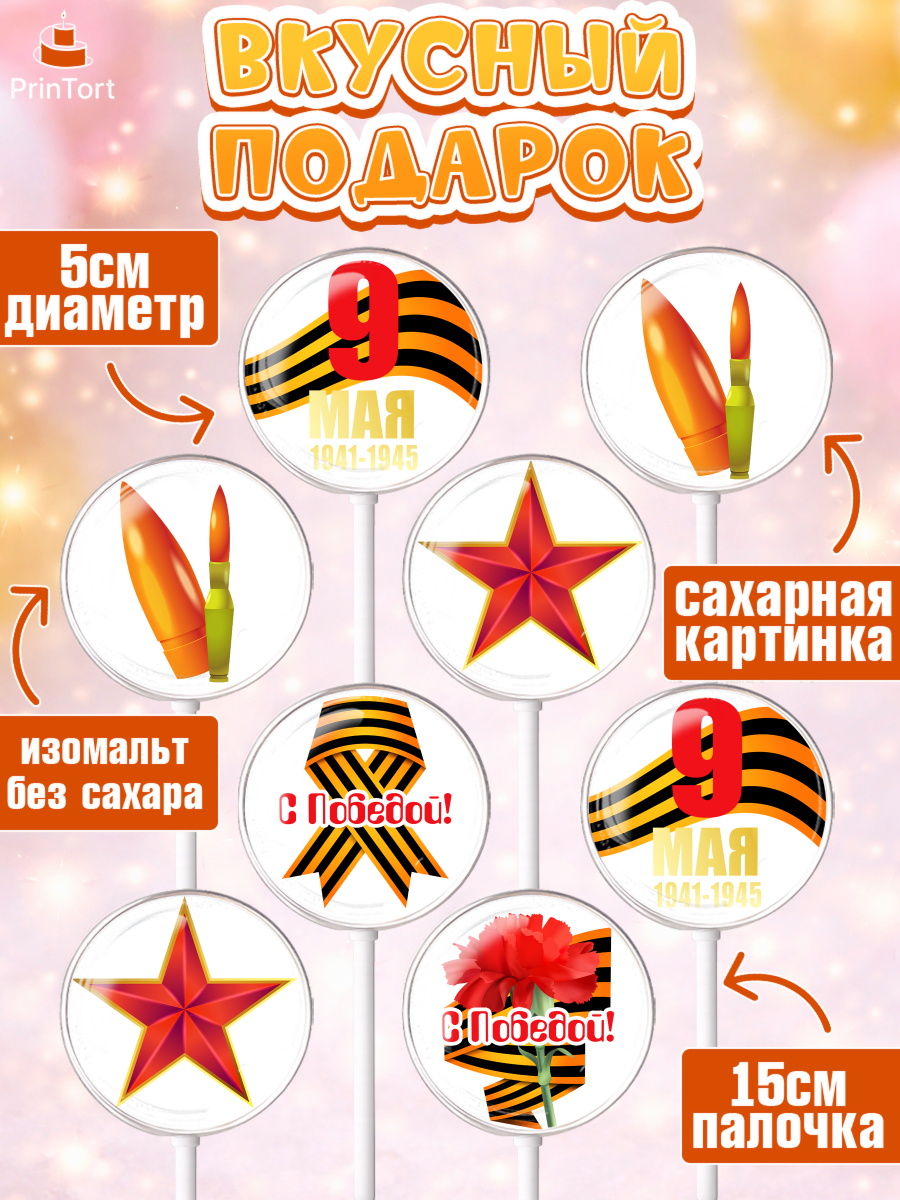 Леденцы 3,5, 9 мая, Девочка, День Победы, арт. PL303926_2, кадр 2