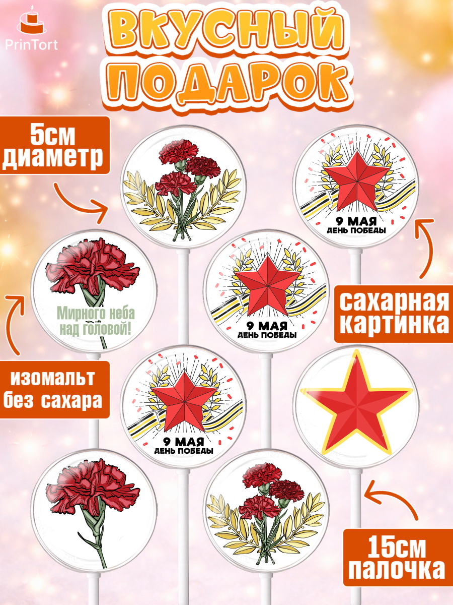 Леденцы 3,5, 9 мая, Девочка, День Победы, арт. PL303931_1, кадр 2
