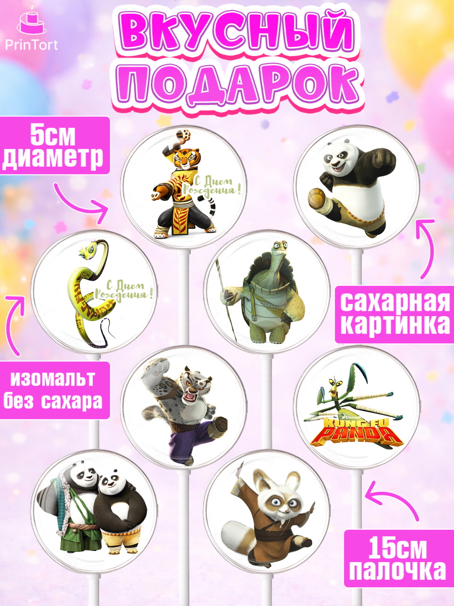 Леденцы 3,5, Кунг-фу Панда, Девочка, День рождения, арт. PL303947_1, кадр 2