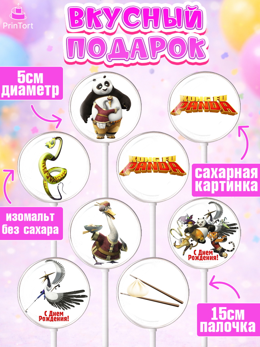 Леденцы 3,5, Кунг-фу Панда, Девочка, День рождения, арт. PL303952_1, кадр 2
