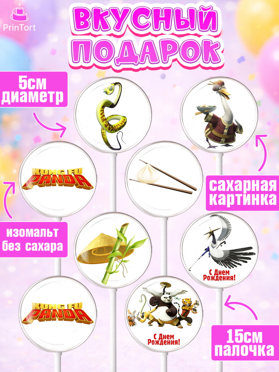Леденцы 3,5, Кунг-фу Панда, Девочка, День рождения, арт. PL303952_2, кадр 2