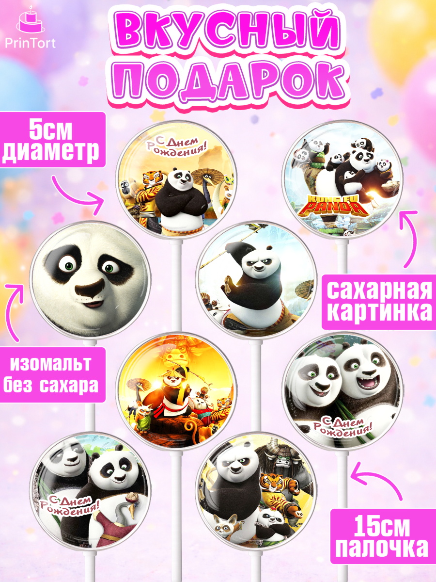 Леденцы 3,5, Кунг-фу Панда, Девочка, День рождения, арт. PL303959_2, кадр 2