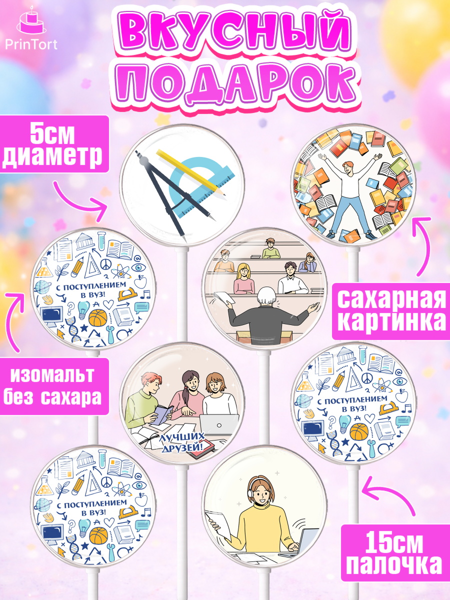 Леденцы 3,5, Поступление в ВУЗ, Сдача экзаменов, Девочка, День рождения, арт. PL303966_1, кадр 2