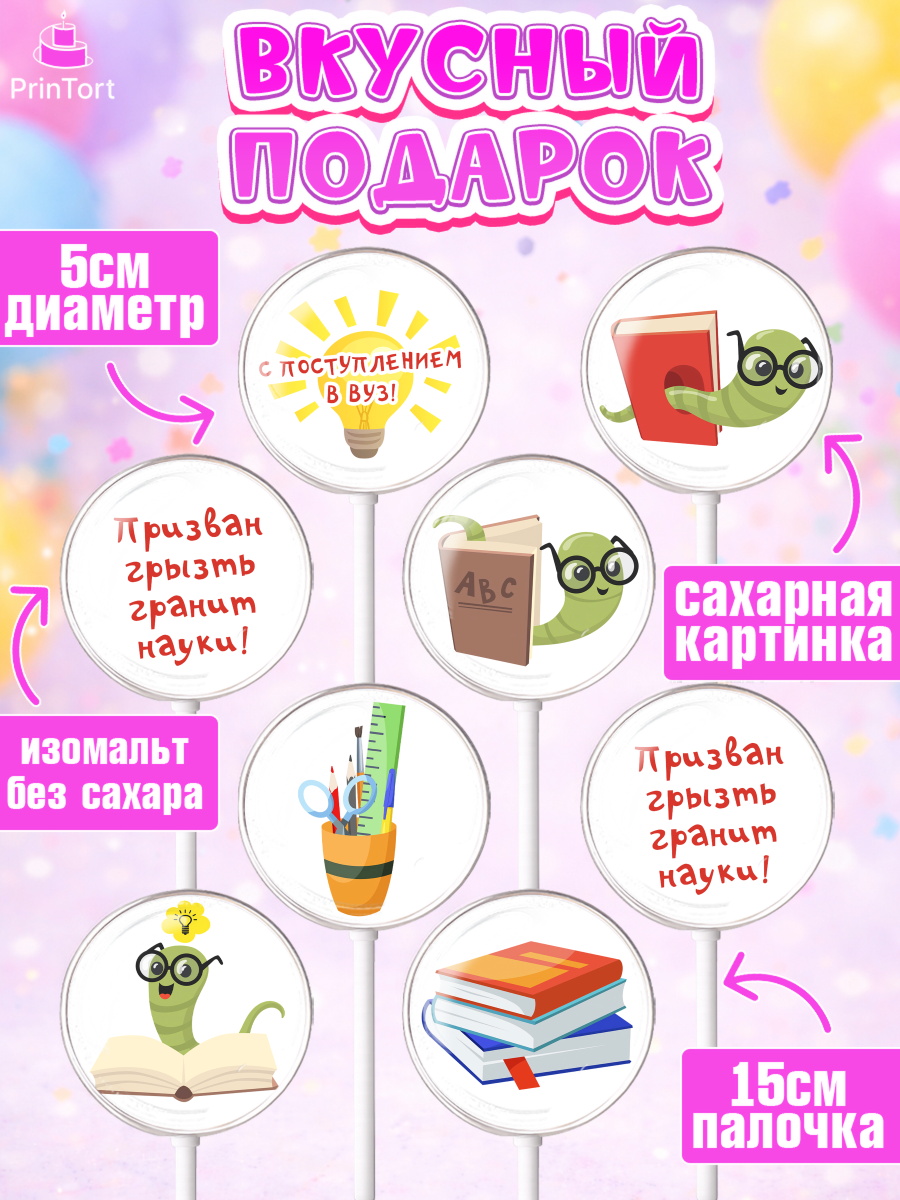 Леденцы 3,5, Поступление в ВУЗ, Сдача экзаменов, Девочка, День рождения, арт. PL303977_1, кадр 2