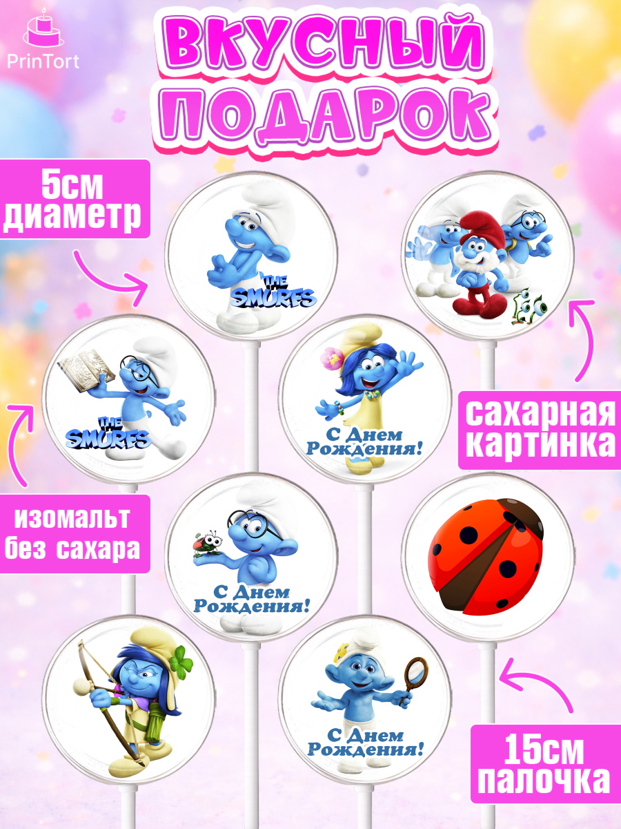 Леденцы 3,5, Смурфики, The Smurfs, Девочка, День рождения, арт. PL303985_2, кадр 2