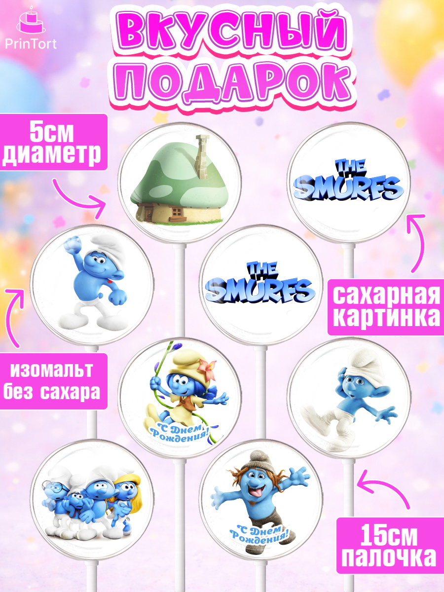 Леденцы 3,5, Смурфики, The Smurfs, Девочка, День рождения, арт. PL303990_1, кадр 2
