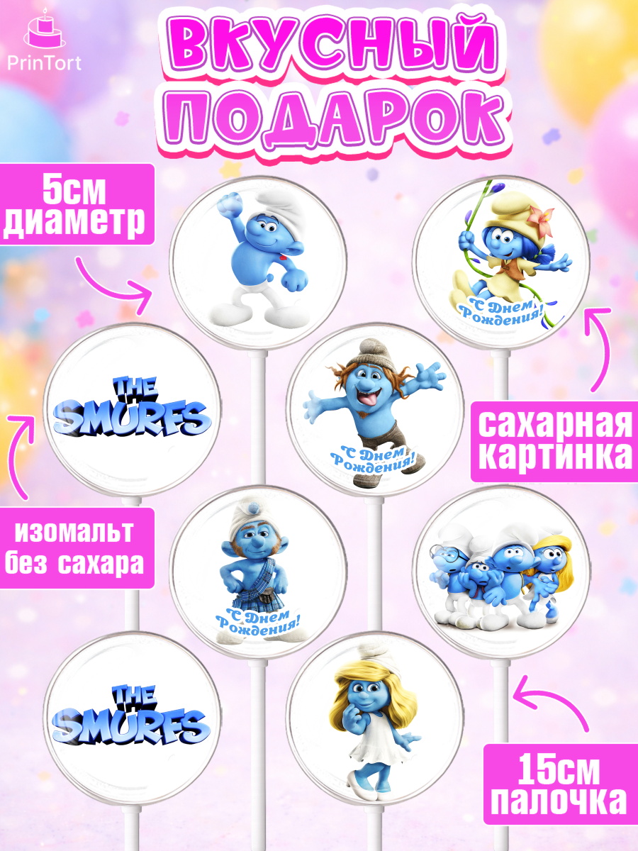 Леденцы 3,5, Смурфики, The Smurfs, Девочка, День рождения, арт. PL303990_2, кадр 2