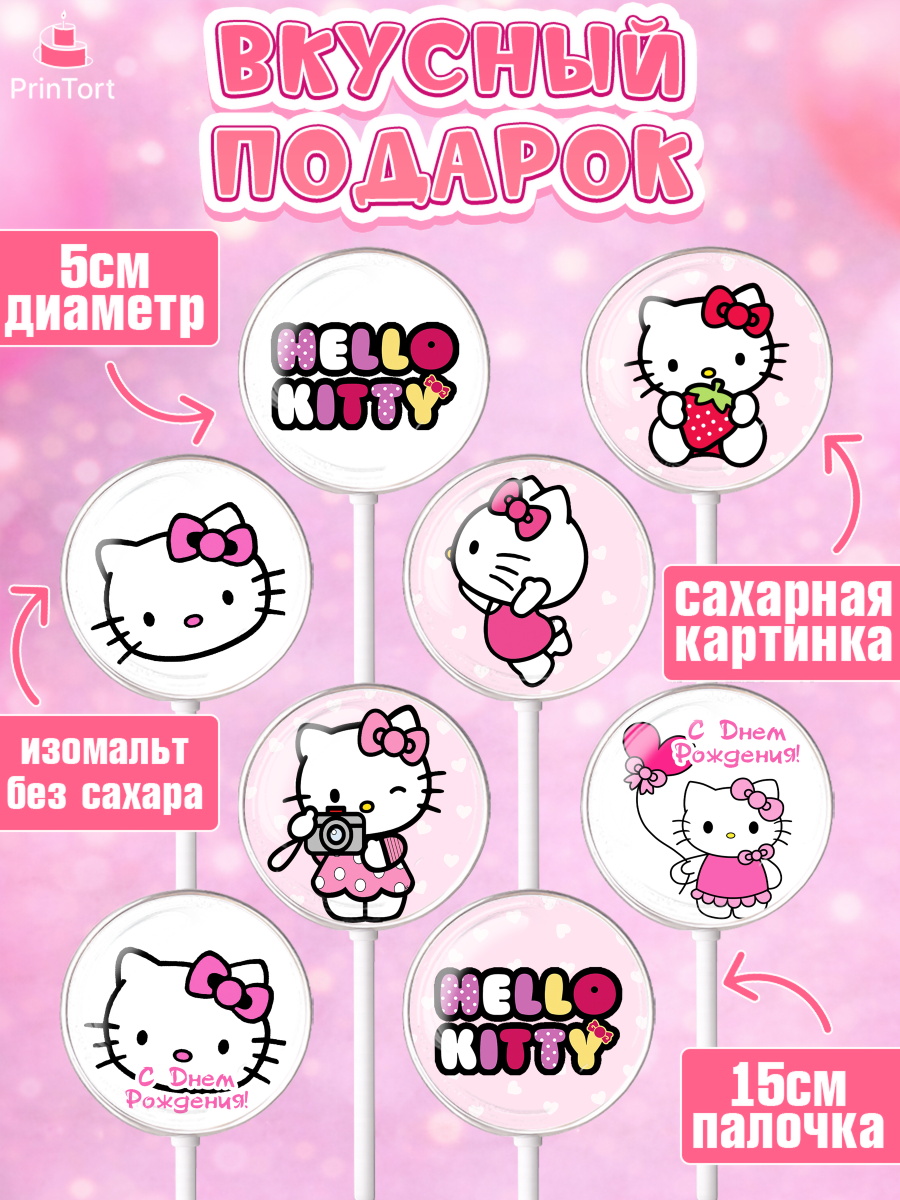 Леденцы 3,5, Хэлло Китти, Hello Kitty, Девочка, День рождения, арт. PL304045_2, кадр 2