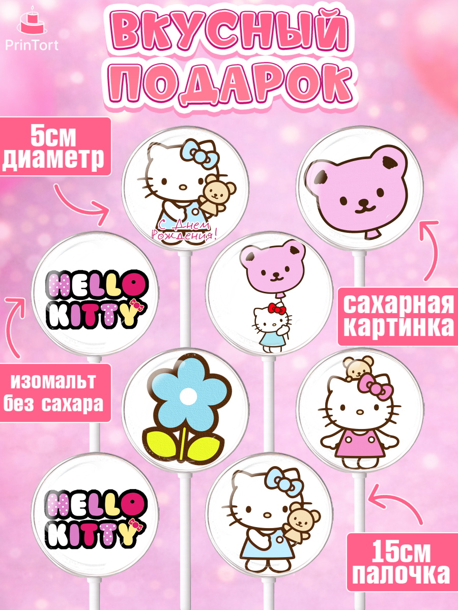 Леденцы 3,5, Хэлло Китти, Hello Kitty, Девочка, День рождения, арт. PL304050_2, кадр 2