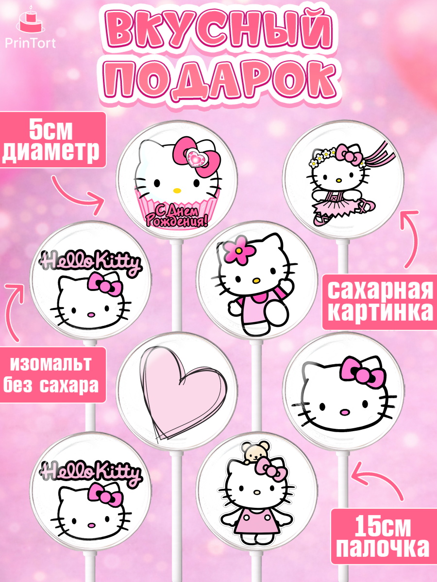 Леденцы 3,5, Хэлло Китти, Hello Kitty, Девочка, День рождения, арт. PL304054_2, кадр 2