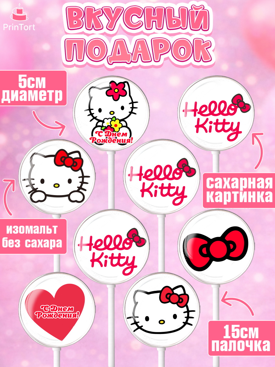 Леденцы 3,5, Хэлло Китти, Hello Kitty, Девочка, День рождения, арт. PL304057_1, кадр 2