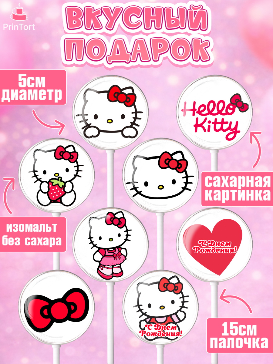 Леденцы 3,5, Хэлло Китти, Hello Kitty, Девочка, День рождения, арт. PL304057_2, кадр 2