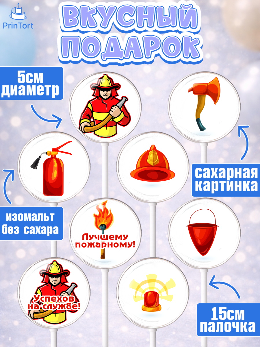 Леденцы 3,5, МЧС, Спасатель, Пожарный, Мальчик, День МЧС, арт. PL304084_1, кадр 2