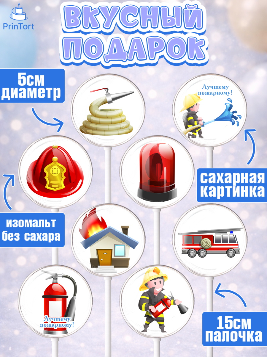 Леденцы 3,5, МЧС, Спасатель, Пожарный, Мальчик, День МЧС, арт. PL304087_2, кадр 2