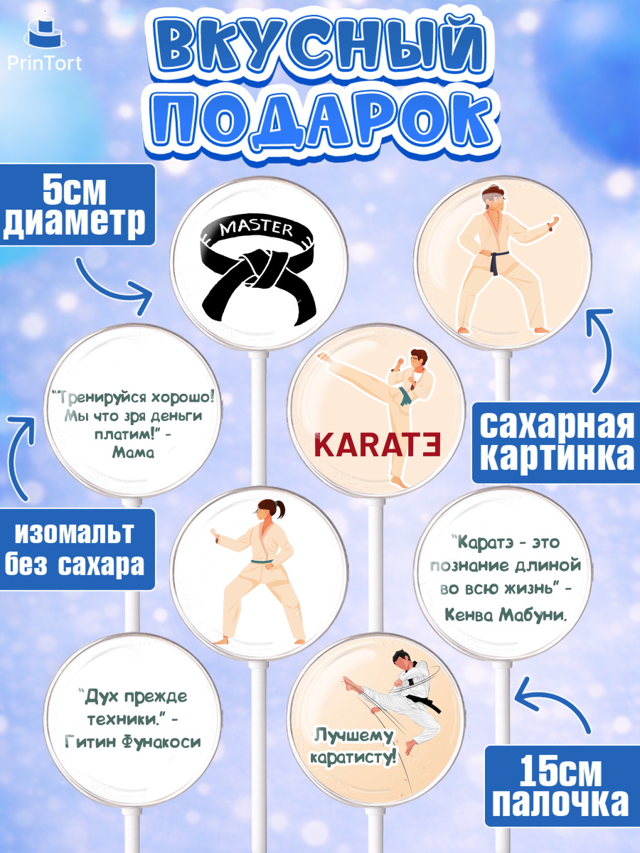 Леденцы 3,5, Карате, Спорт, Мальчик, День рождения, арт. PL304113_1, кадр 2