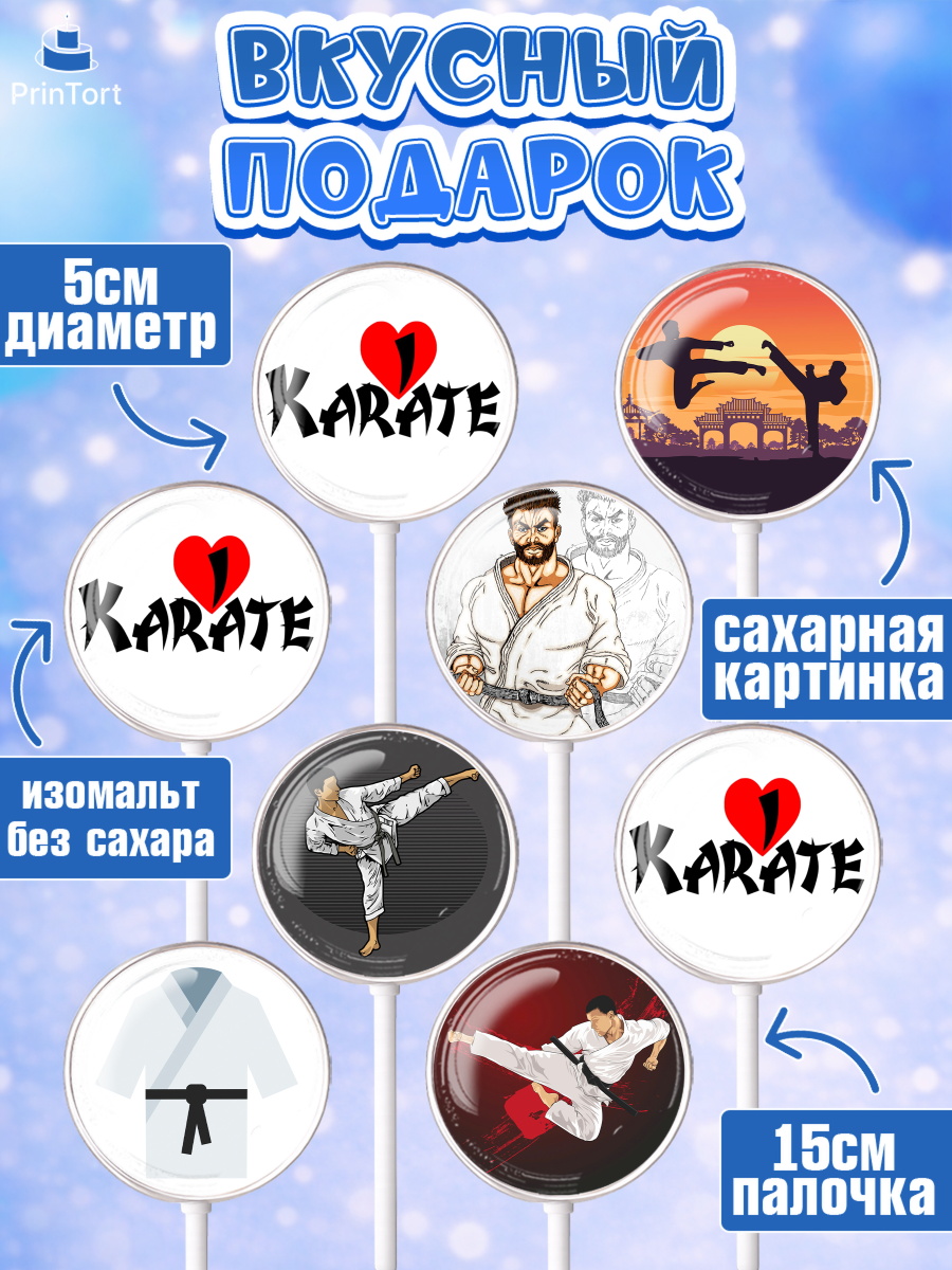 Леденцы 3,5, Карате, Спорт, Мальчик, День рождения, арт. PL304116_1, кадр 2