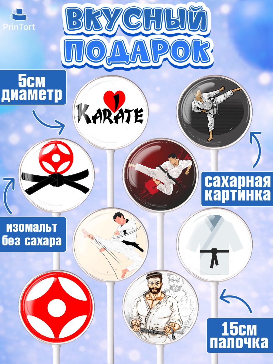 Леденцы 3,5, Карате, Спорт, Мальчик, День рождения, арт. PL304116_2, кадр 2