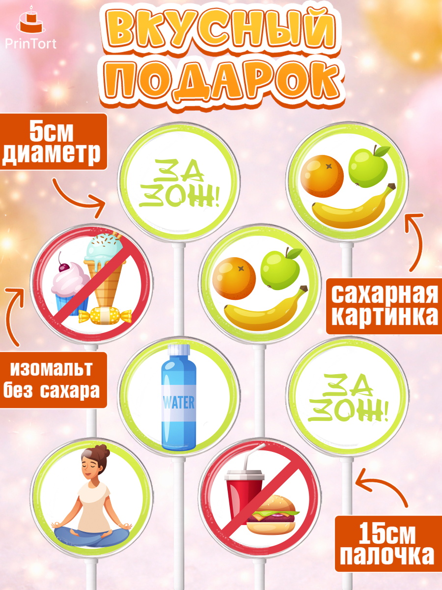 Леденцы 3,5, Здоровье, ЗОЖ, Девочка, День рождения, арт. PL304124_1, кадр 2