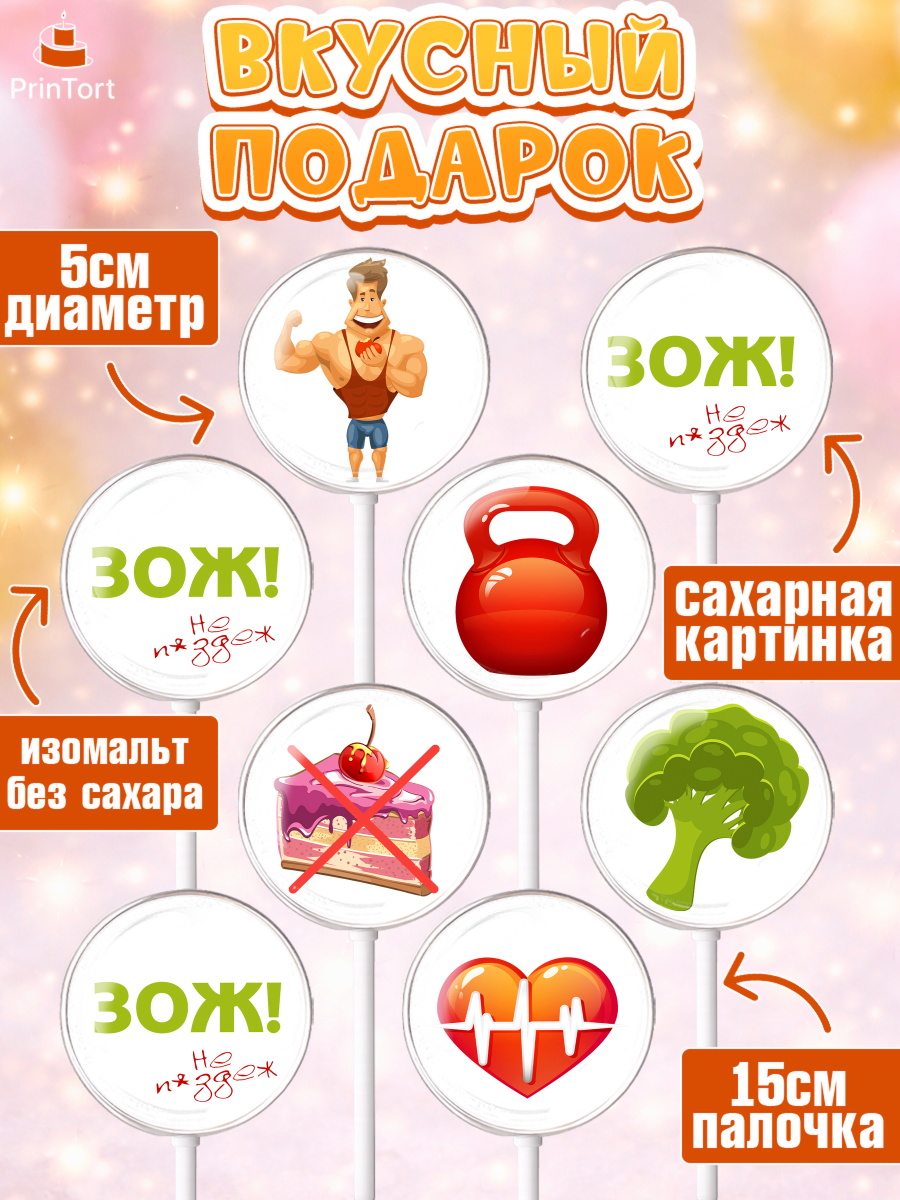 Леденцы 3,5, Здоровье, ЗОЖ, Девочка, День рождения, арт. PL304128_1, кадр 2