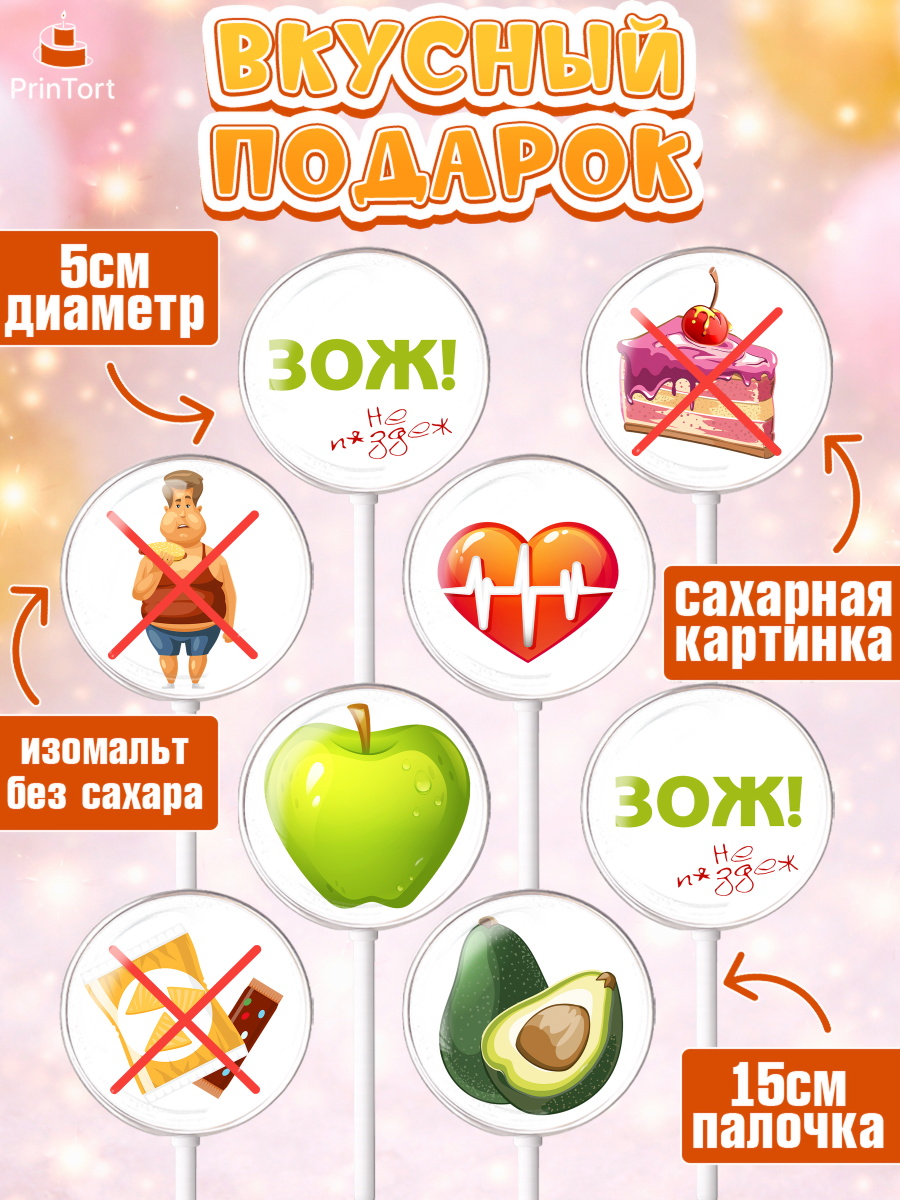 Леденцы 3,5, Здоровье, ЗОЖ, Девочка, День рождения, арт. PL304128_2, кадр 2