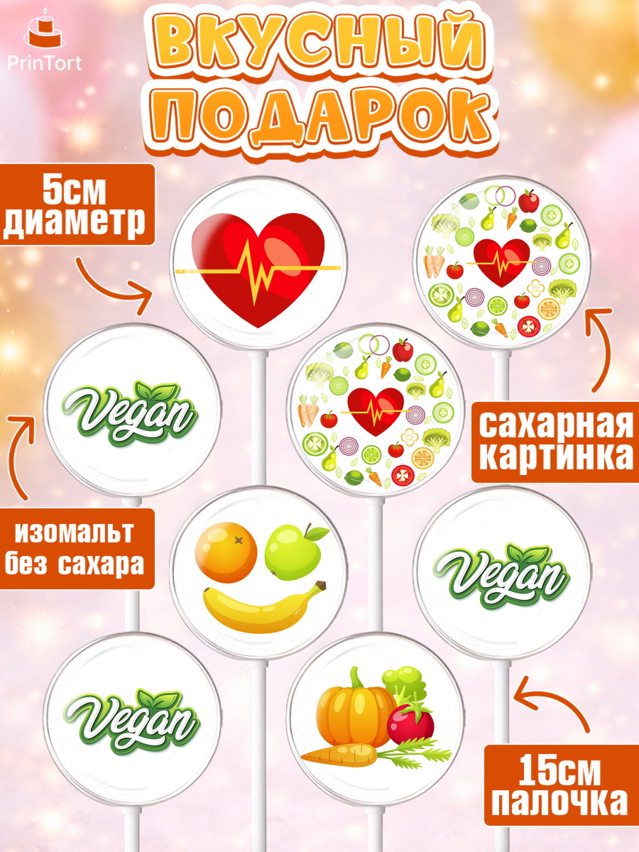 Леденцы 3,5, Здоровье, ЗОЖ, Девочка, День рождения, арт. PL304133_1, кадр 2