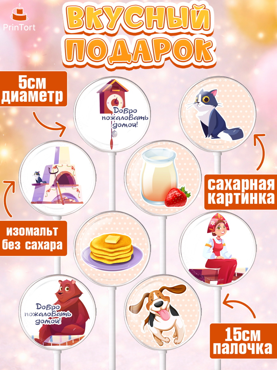Леденцы 3,5, Добро пожаловать, Новоселье, Девочка, арт. PL304184_2, кадр 2