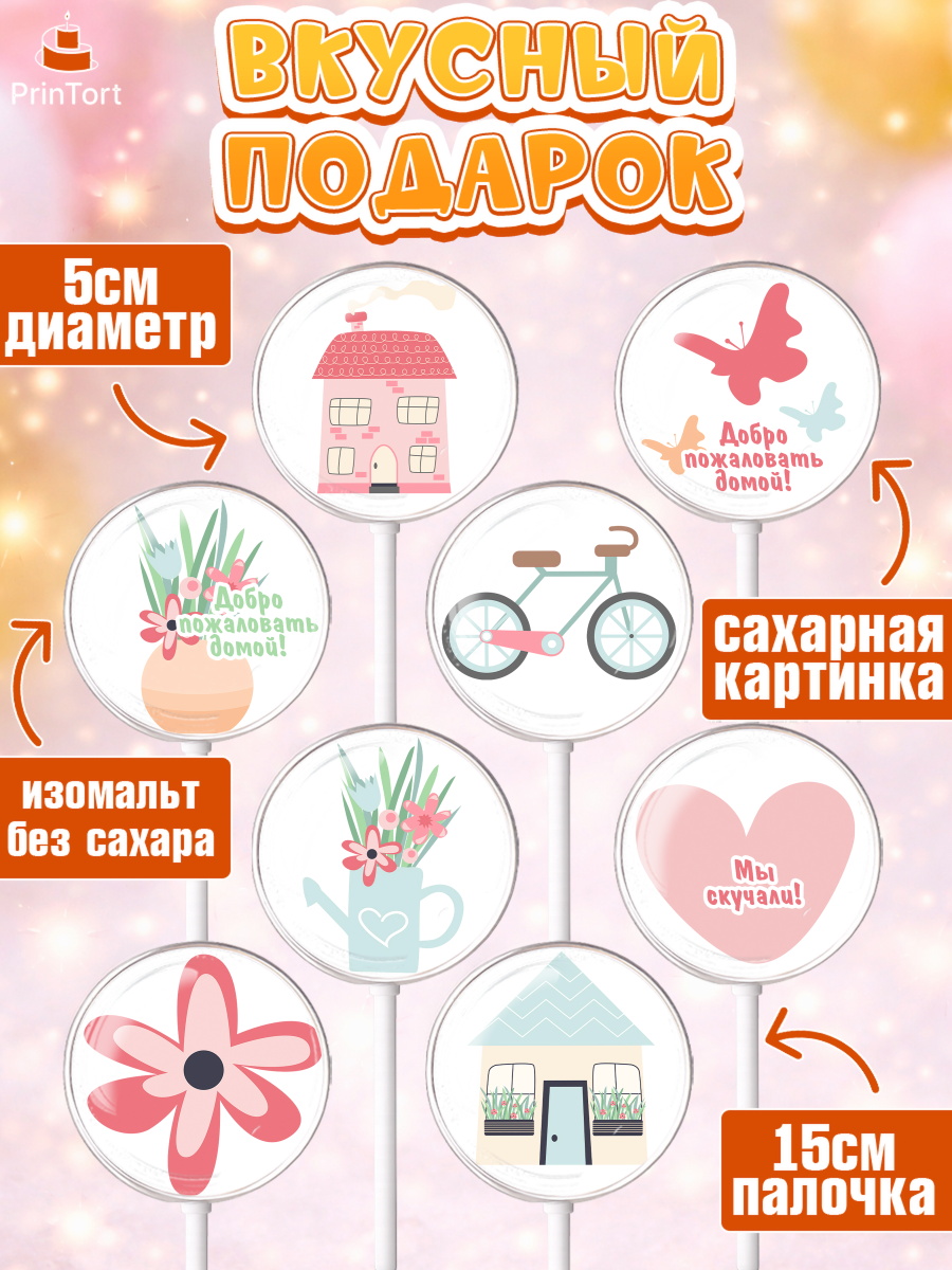Леденцы 3,5, Добро пожаловать, Новоселье, Девочка, арт. PL304187_2, кадр 2