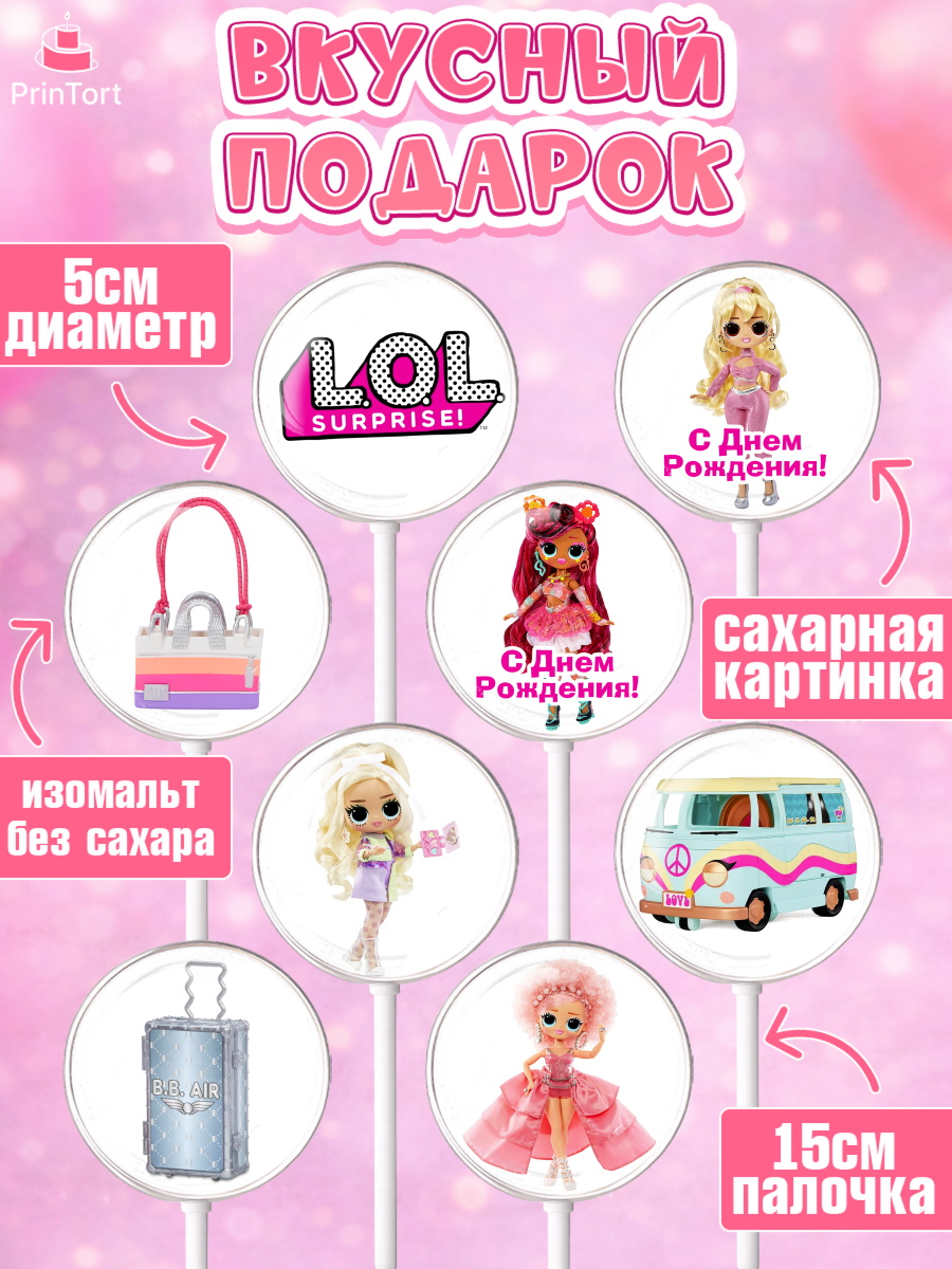 Леденцы 3,5, ЛОЛ, Куклы LOL, Девочка, День рождения, арт. PL304203_1, кадр 2