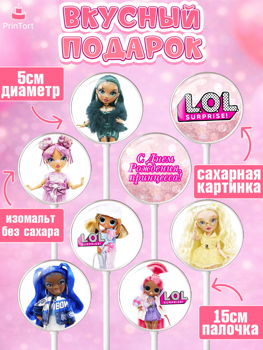 Леденцы 3,5, ЛОЛ, Куклы LOL, Девочка, День рождения, арт. PL304208_1, кадр 2