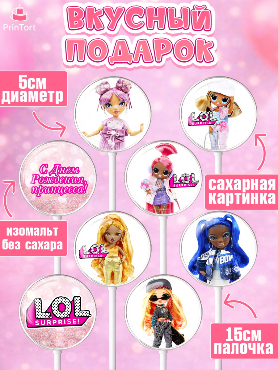Леденцы 3,5, ЛОЛ, Куклы LOL, Девочка, День рождения, арт. PL304208_2, кадр 2