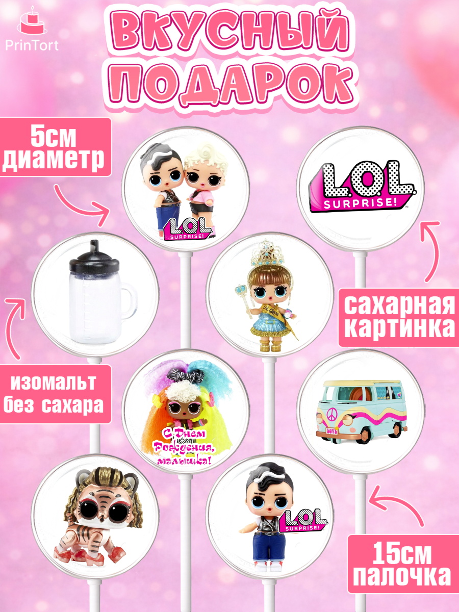 Леденцы 3,5, ЛОЛ, Куклы LOL, Девочка, День рождения, арт. PL304209_1, кадр 2