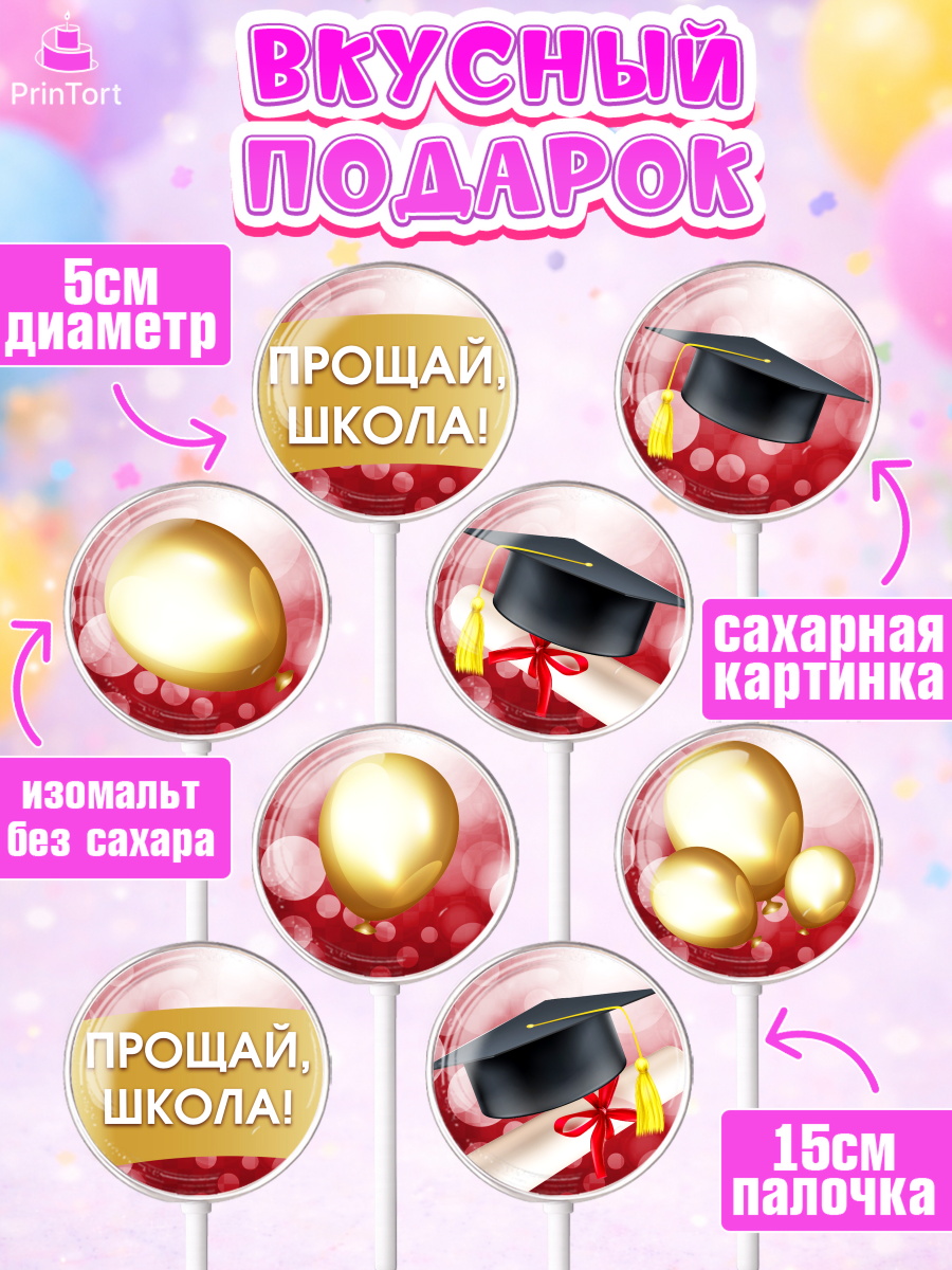 Леденцы 3,5, Выпускной в школе, Школа, Выпускной, Последний звонок, Девочка, арт. PL304232_2, кадр 2