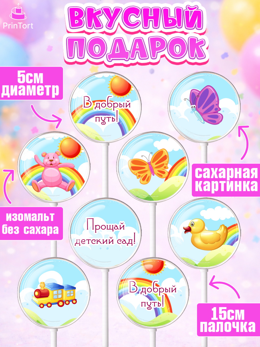 Леденцы 3,5, Выпускной в садике, Садик, Выпускной, Девочка, Выпускной в детском саду, арт. PL304240_1, кадр 2