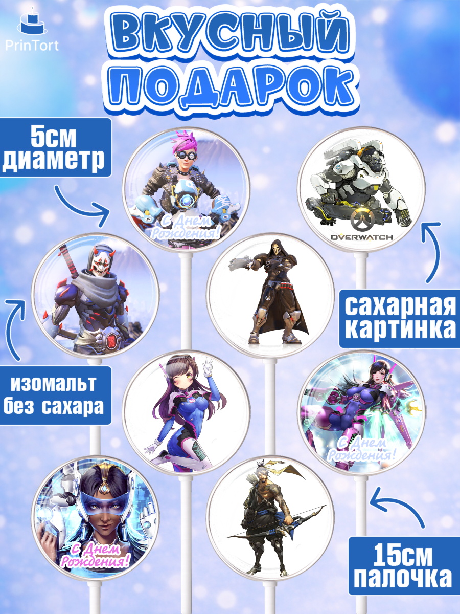 Леденцы 3,5, Овервотч, Overwatch, Мальчик, День рождения, арт. PL304266_1, кадр 2