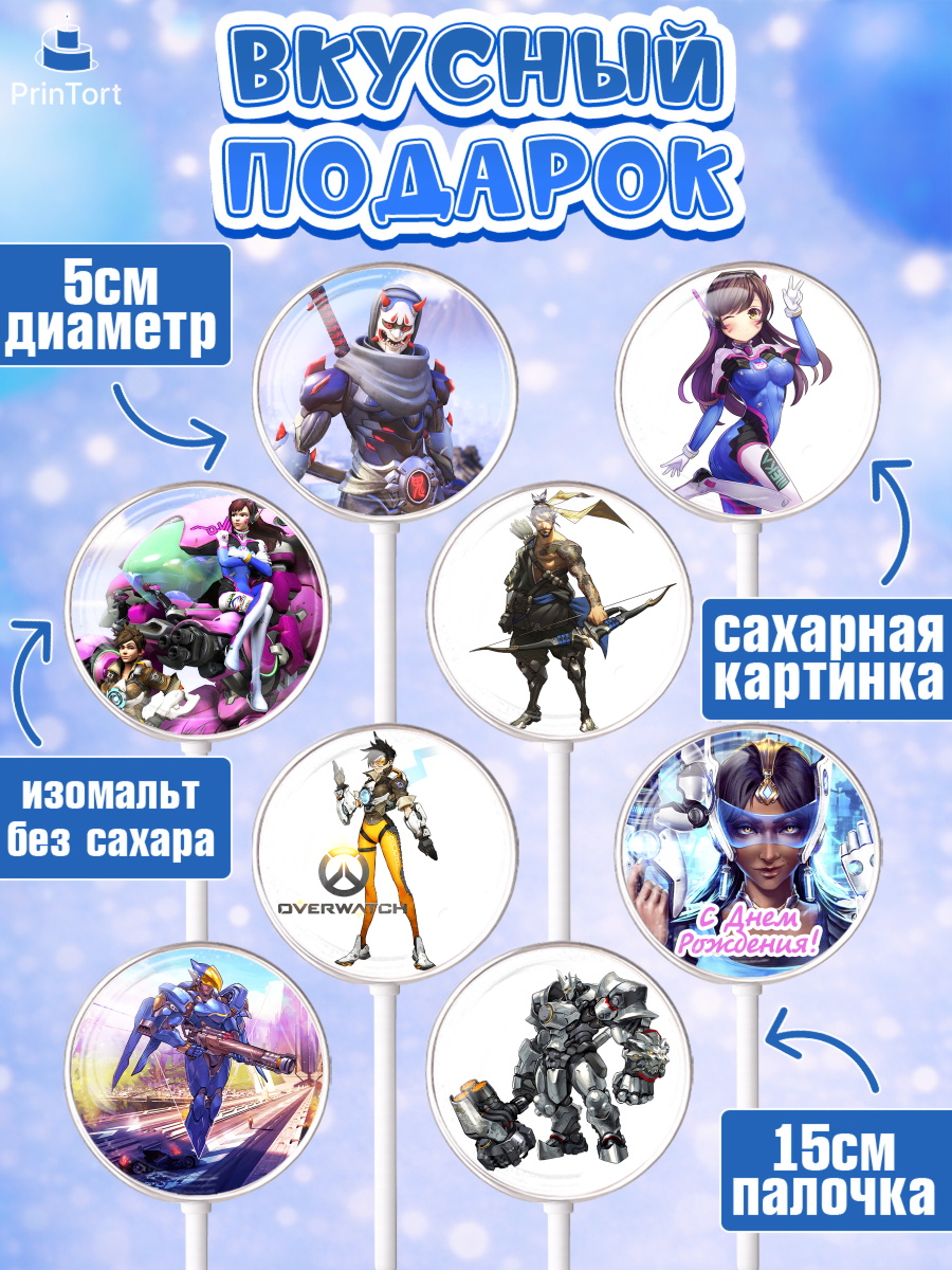 Леденцы 3,5, Овервотч, Overwatch, Мальчик, День рождения, арт. PL304266_2, кадр 2
