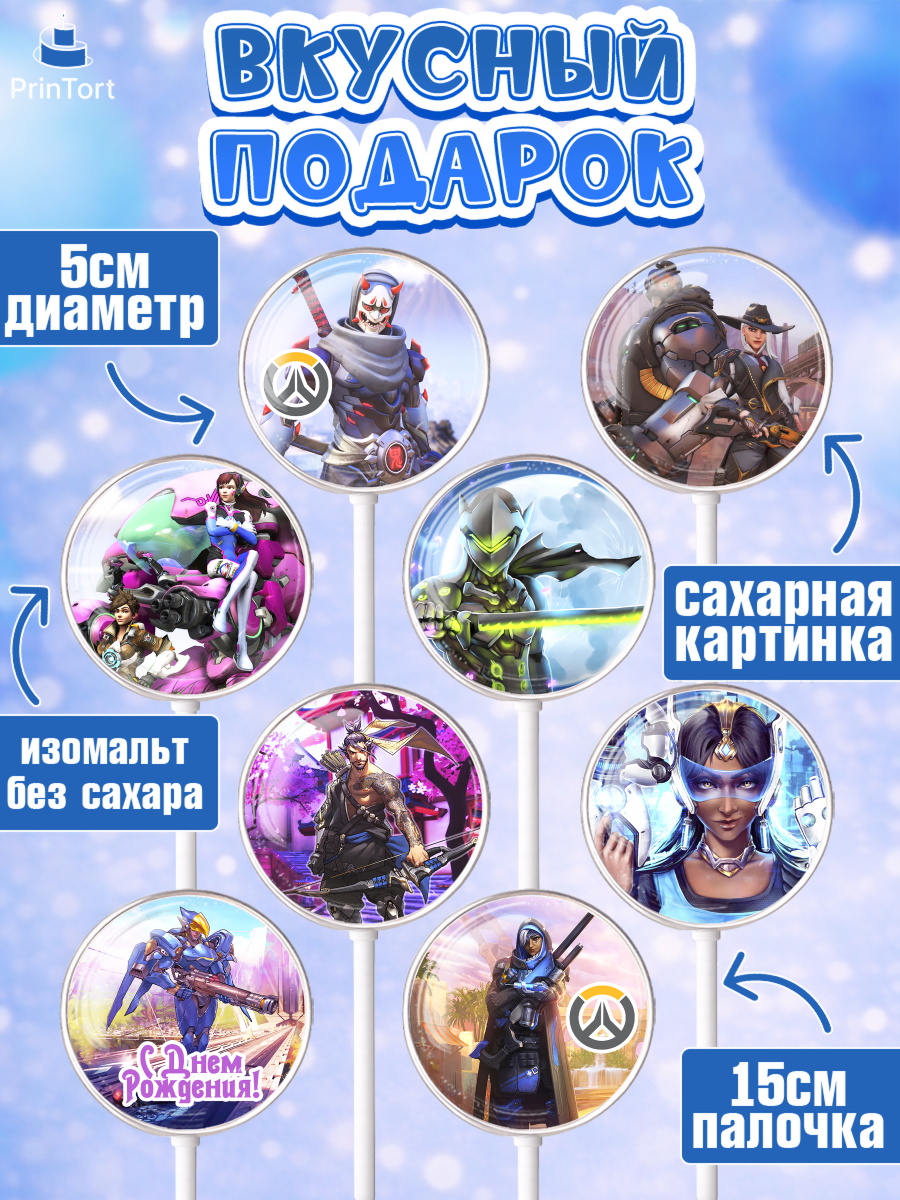 Леденцы 3,5, Овервотч, Overwatch, Мальчик, День рождения, арт. PL304269_2, кадр 2