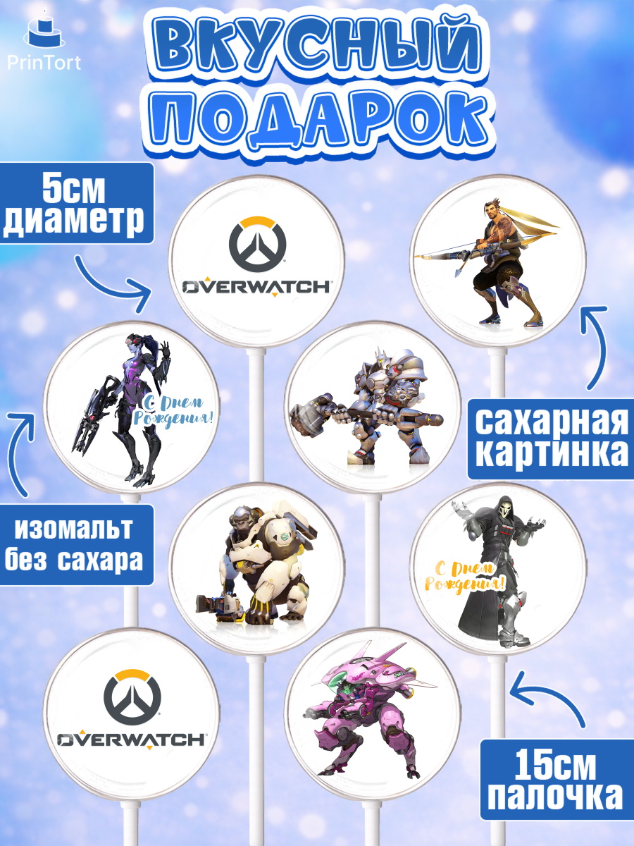 Леденцы 3,5, Овервотч, Overwatch, Мальчик, День рождения, арт. PL304271_1, кадр 2