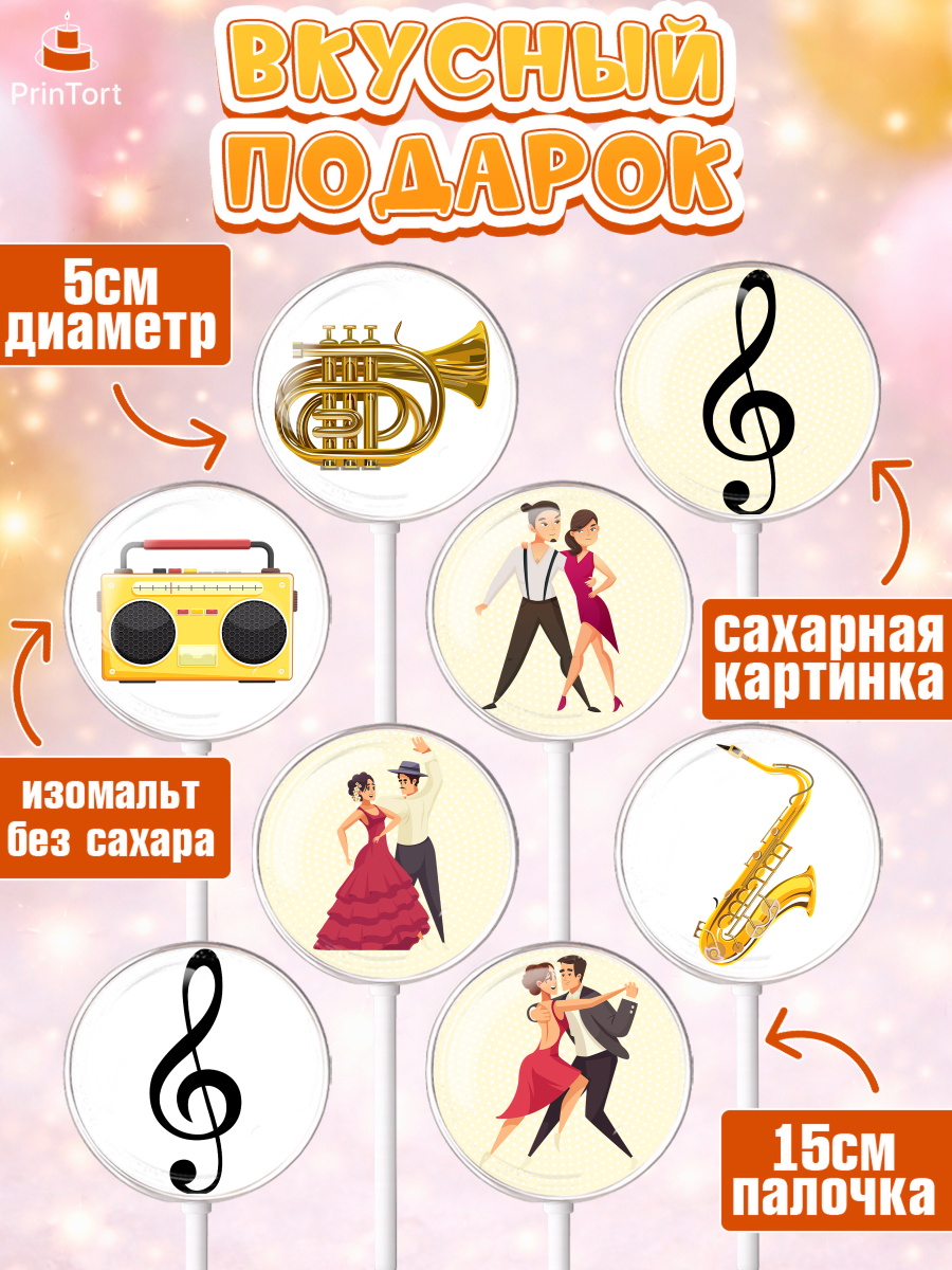 Леденцы 3,5, Танцы, Ноты, Девочка, День рождения, арт. PL304304_2, кадр 2