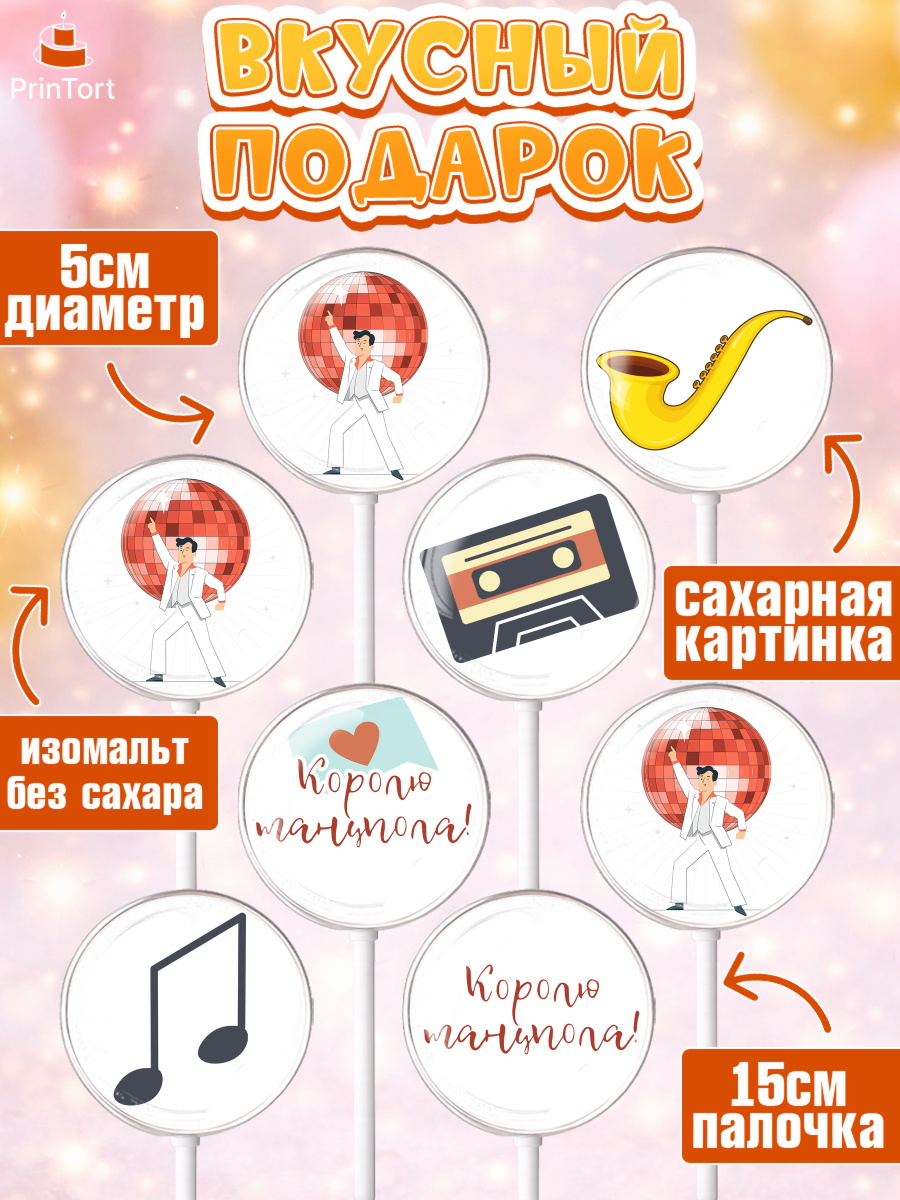 Леденцы 3,5, Танцы, Ноты, Девочка, День рождения, арт. PL304309_1, кадр 2