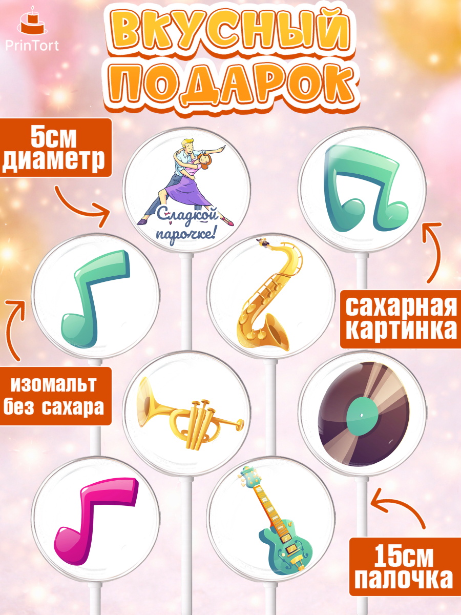 Леденцы 3,5, Танцы, Ноты, Девочка, День рождения, арт. PL304310_2, кадр 2