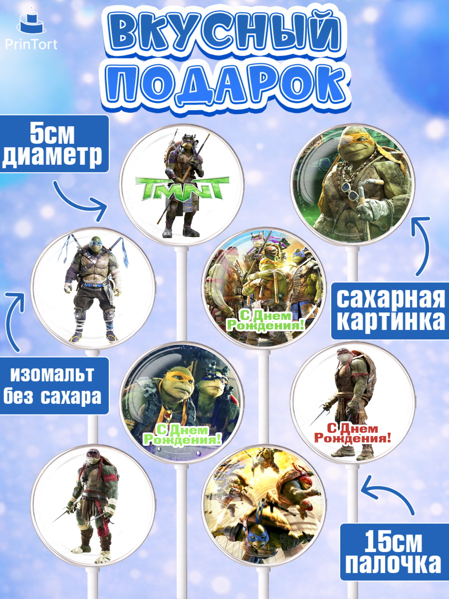 Леденцы 3,5, Черепашки-ниндзя, Мальчик, День рождения, арт. PL304345_2, кадр 2