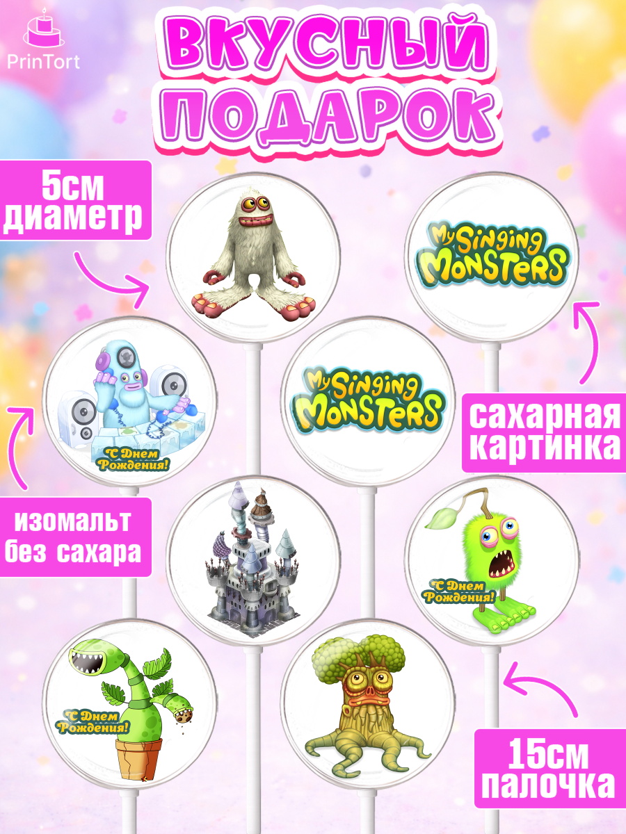 Леденцы 3,5, Поющие монстры, My Singing Monsters, Девочка, День рождения, арт. PL304368_1, кадр 2
