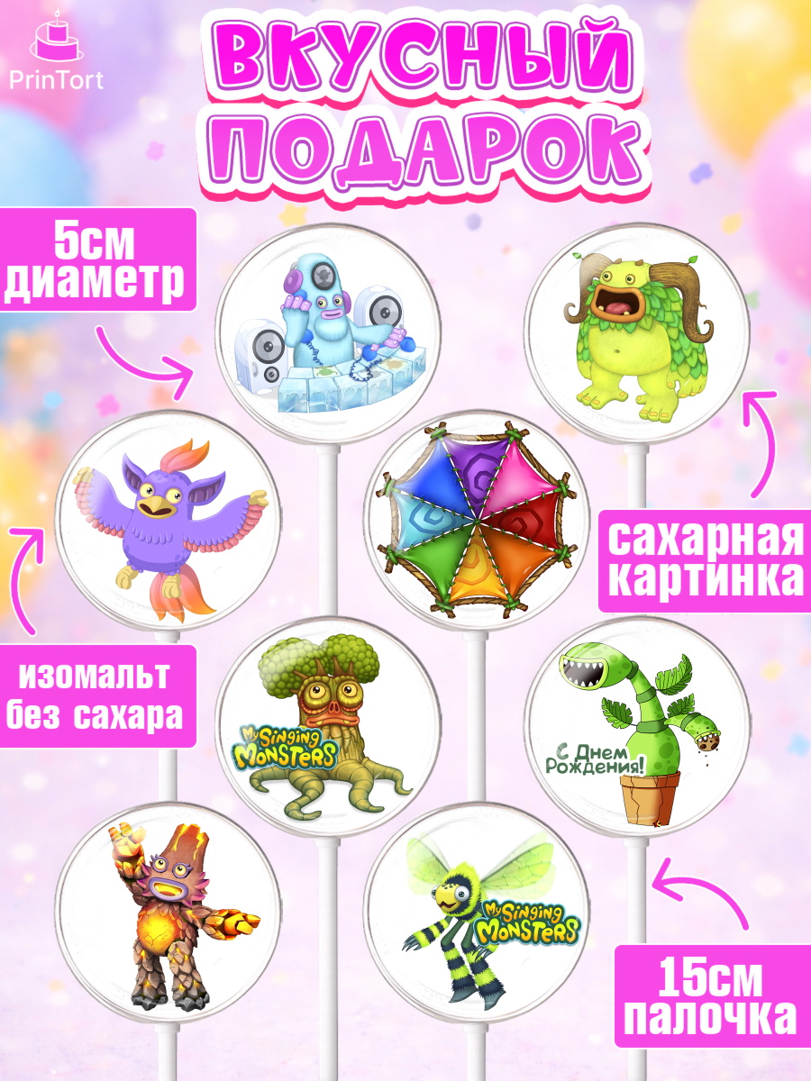 Леденцы 3,5, Поющие монстры, My Singing Monsters, Девочка, День рождения, арт. PL304371_2, кадр 2