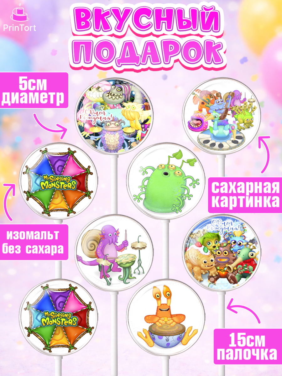 Леденцы 3,5, Поющие монстры, My Singing Monsters, Девочка, День рождения, арт. PL304373_2, кадр 2