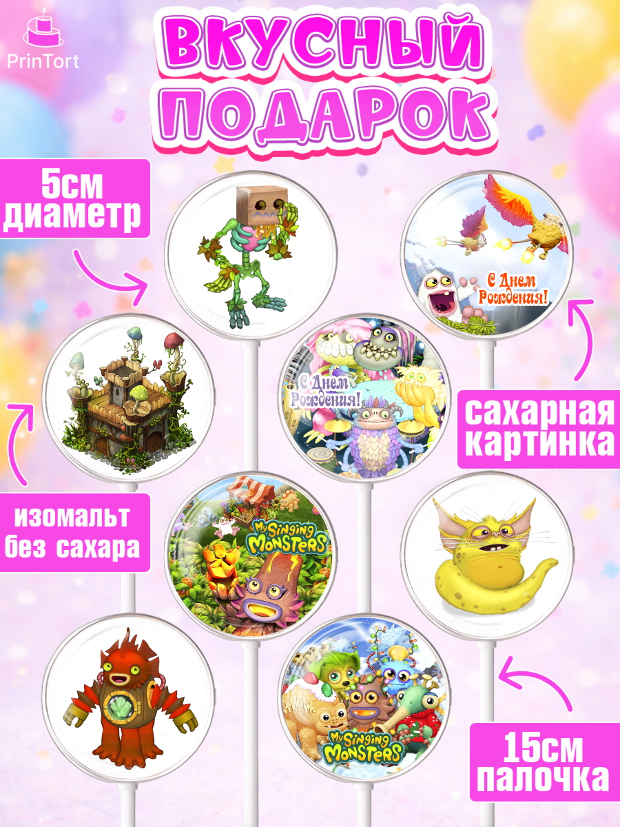 Леденцы 3,5, Поющие монстры, My Singing Monsters, Девочка, День рождения, арт. PL304374_1, кадр 2