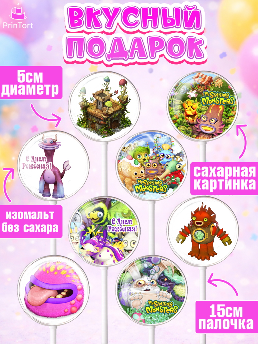 Леденцы 3,5, Поющие монстры, My Singing Monsters, Девочка, День рождения, арт. PL304374_2, кадр 2