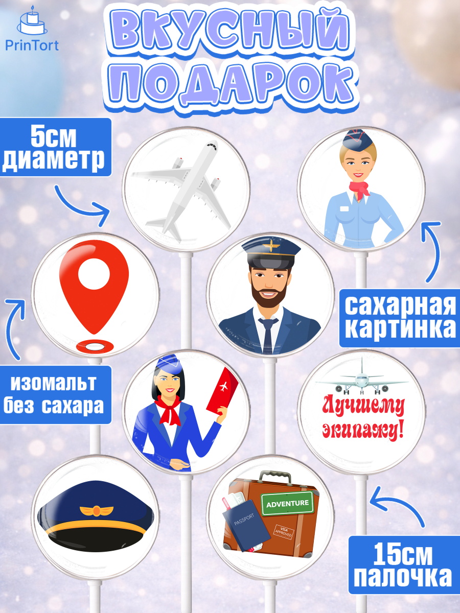 Леденцы 3,5, Авиация, Самолеты, Мальчик, День гражданской авиации, арт. PL304394_2, кадр 2