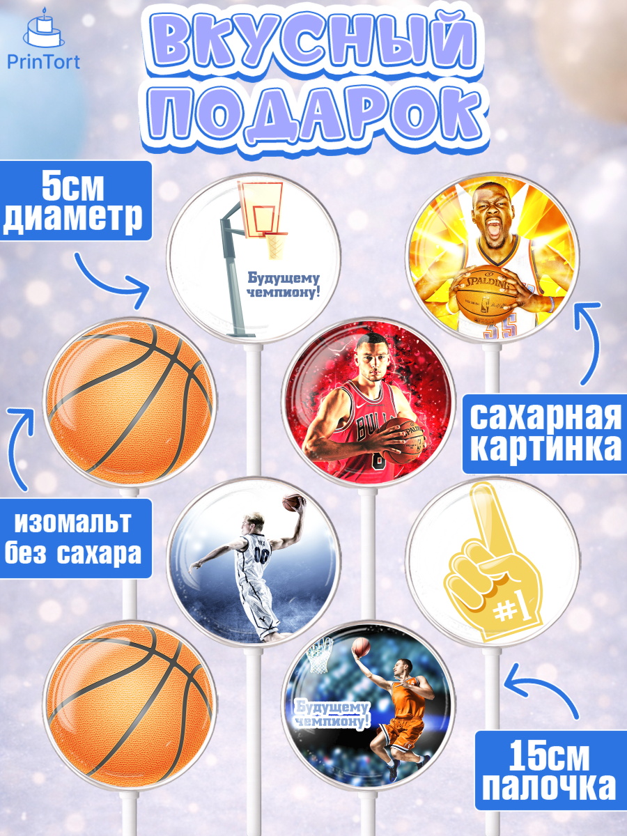 Леденцы 3,5, Баскетбол, Спорт, Мальчик, День рождения, арт. PL304432_2, кадр 2