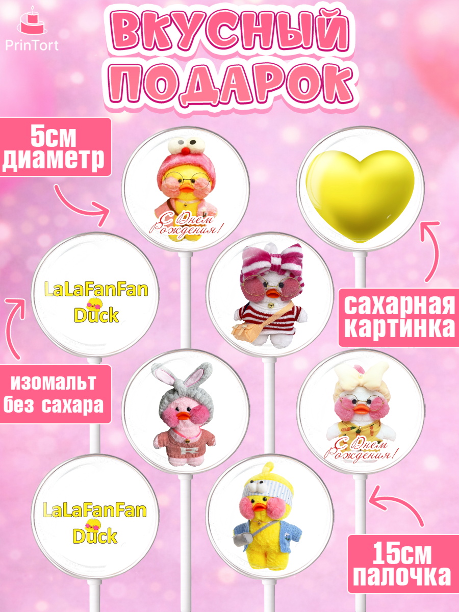 Леденцы 3,5, Уточка Лалафанфан, Lalafanfan, Девочка, День рождения, арт. PL304473_2, кадр 2